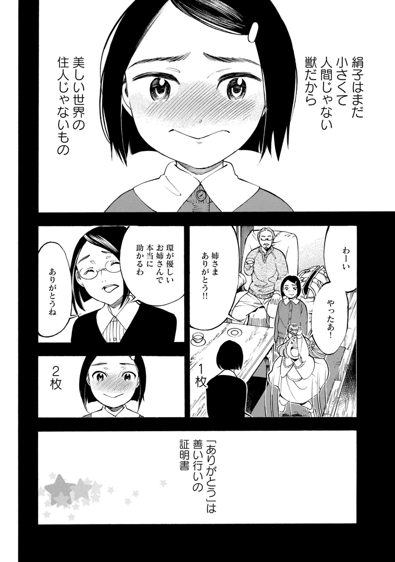 マザーグール 第30話 - Page 8