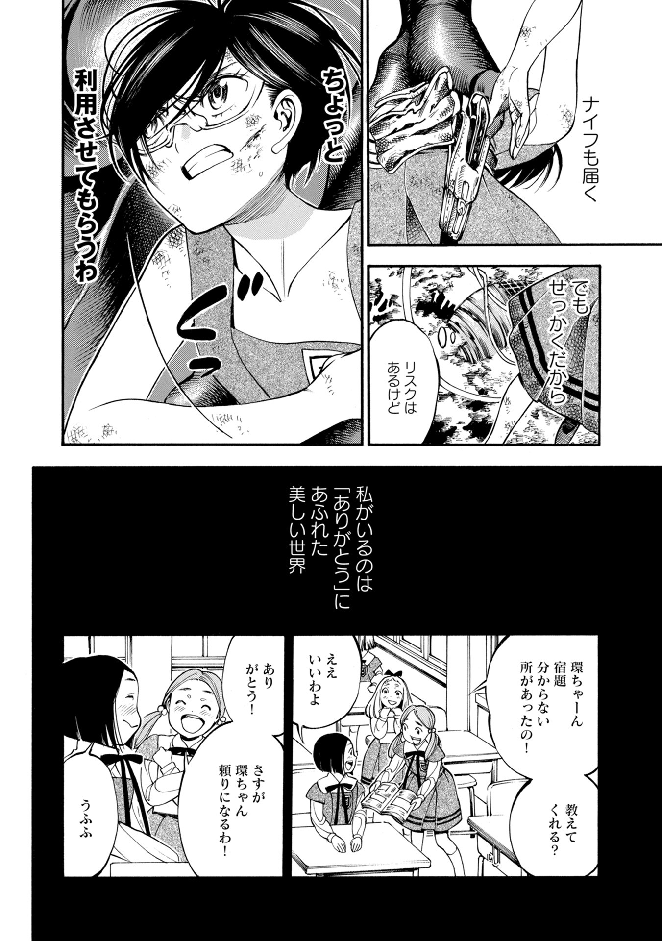 マザーグール 第30話 - Page 4