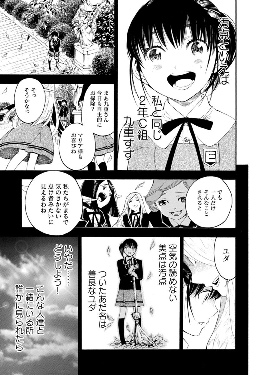 マザーグール 第1話 - Page 29