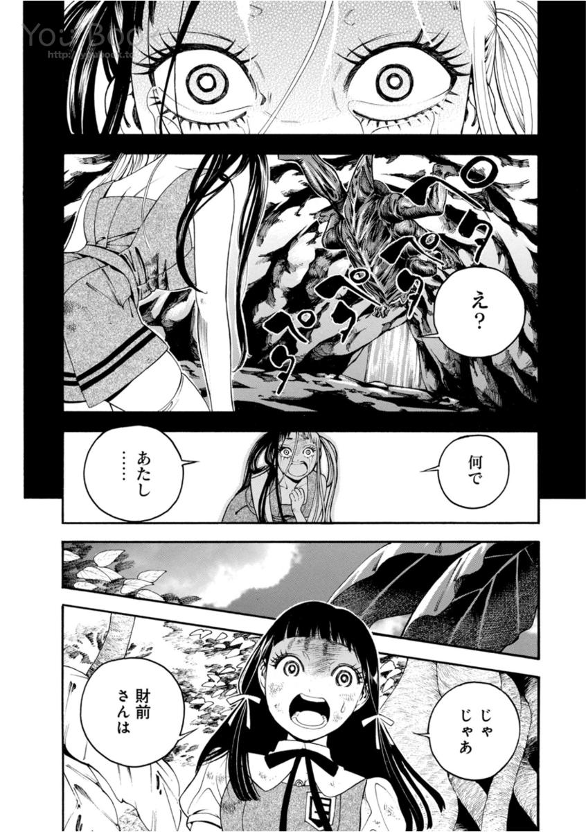 マザーグール 第7話 - Page 10