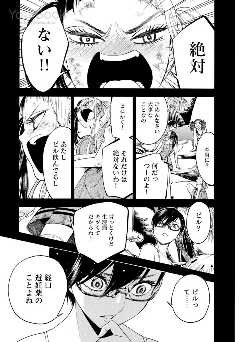 マザーグール 第7話 - Page 17