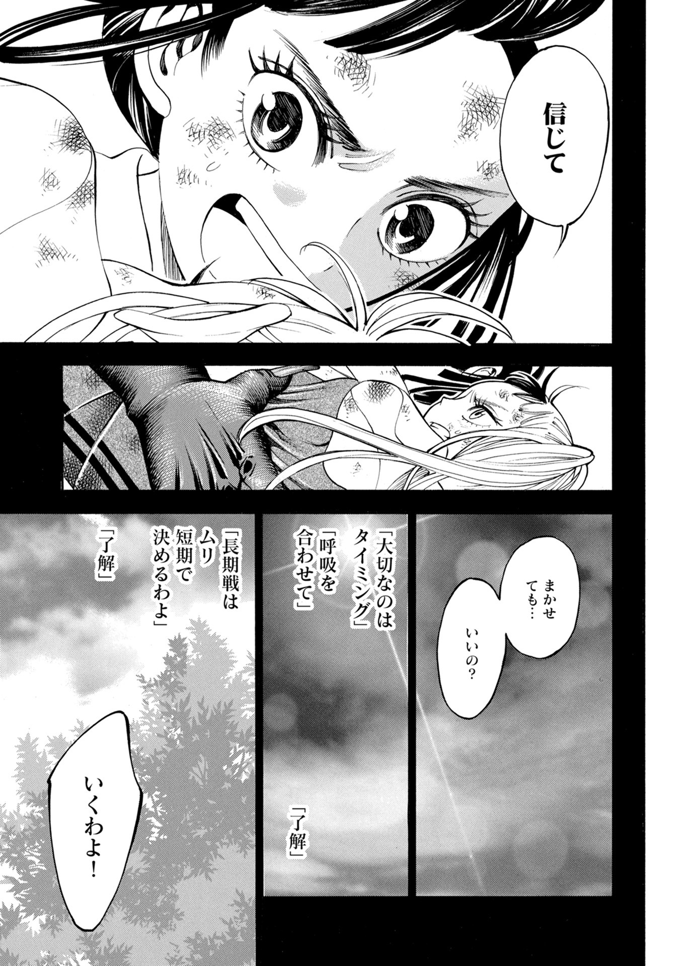 マザーグール 第33話 - Page 11