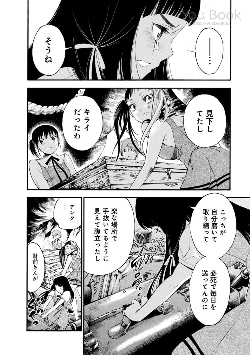 マザーグール 第4話 - Page 12