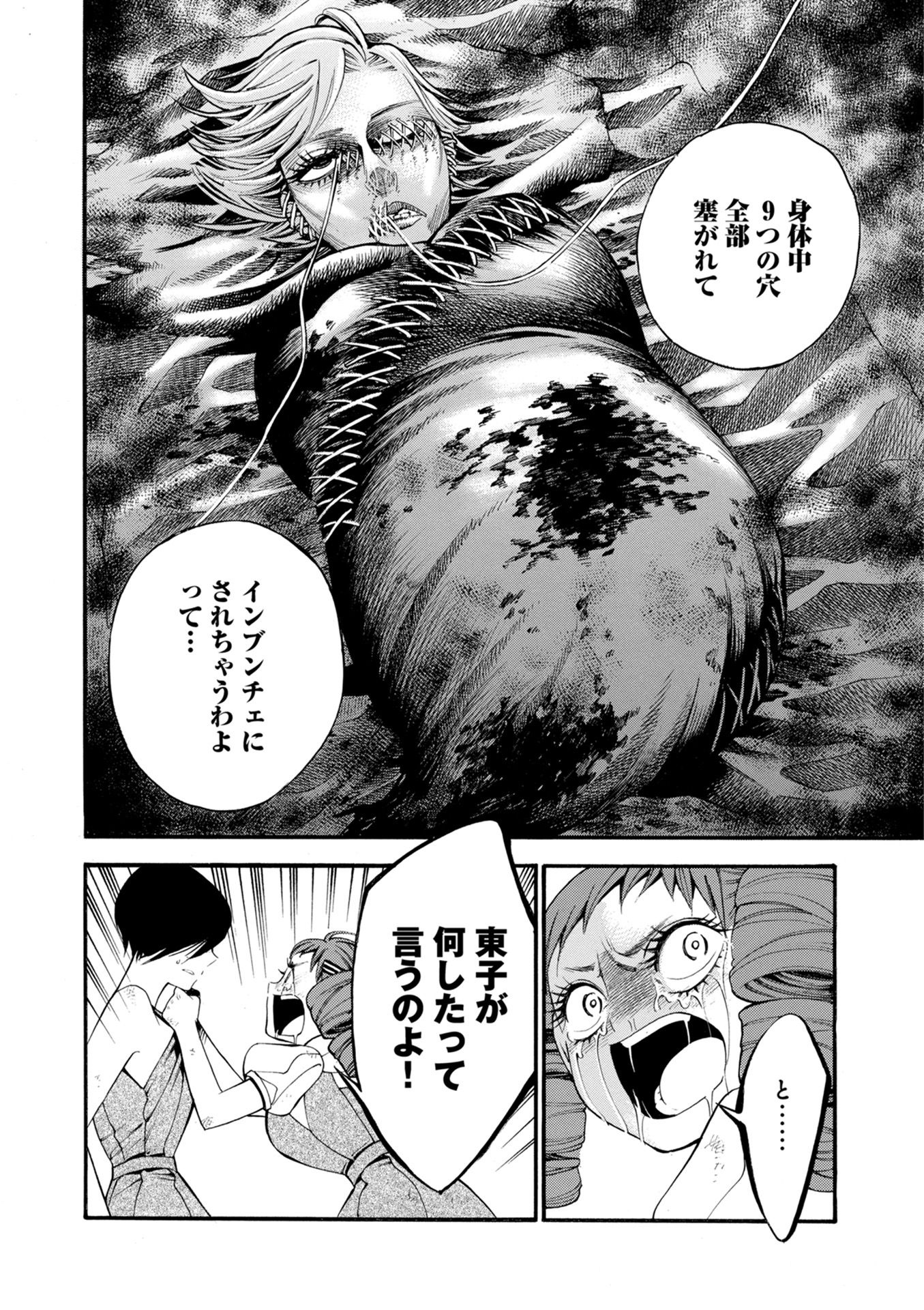 マザーグール 第17話 - Page 26