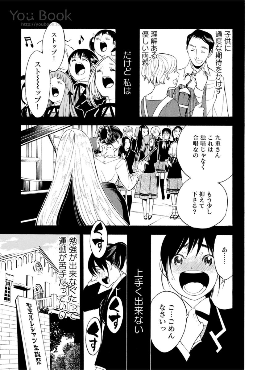 マザーグール 第6話 - Page 4