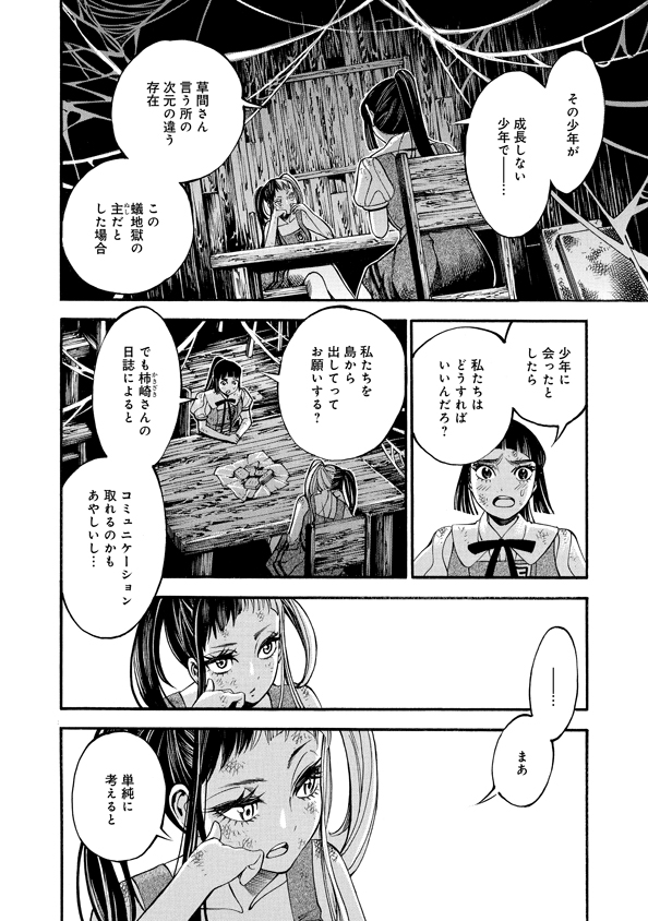 マザーグール 第37話 - Page 22