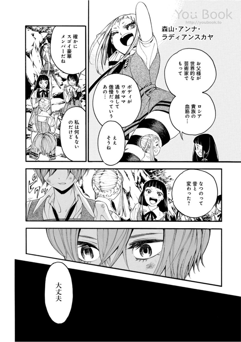 マザーグール 第10話 - Page 14