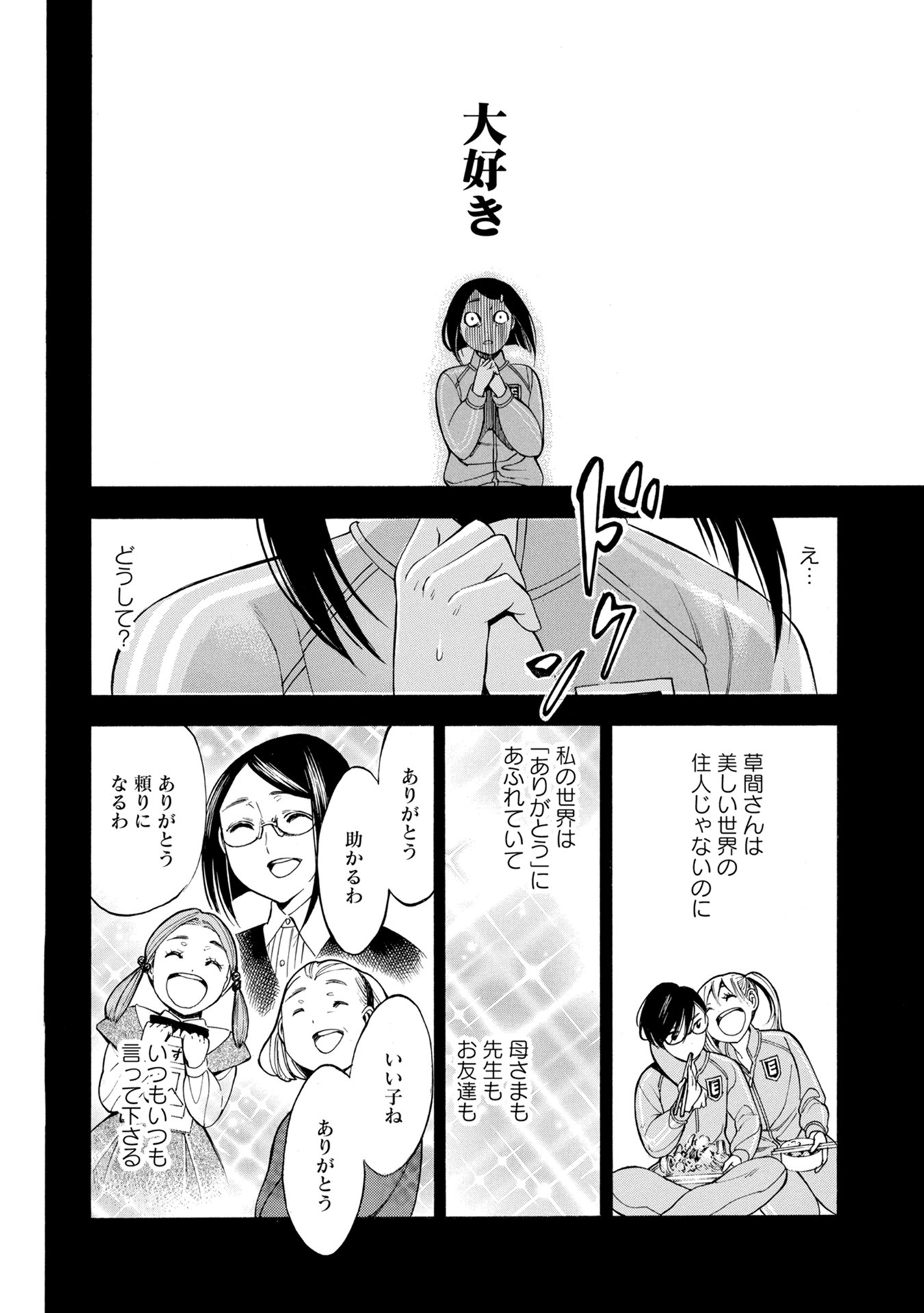 マザーグール 第31話 - Page 18