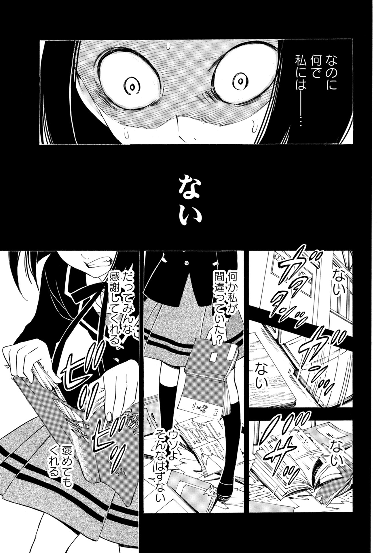 マザーグール 第31話 - Page 19