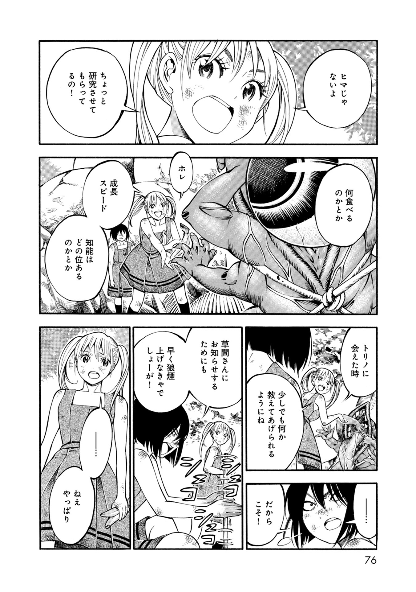 マザーグール 第31話 - Page 4