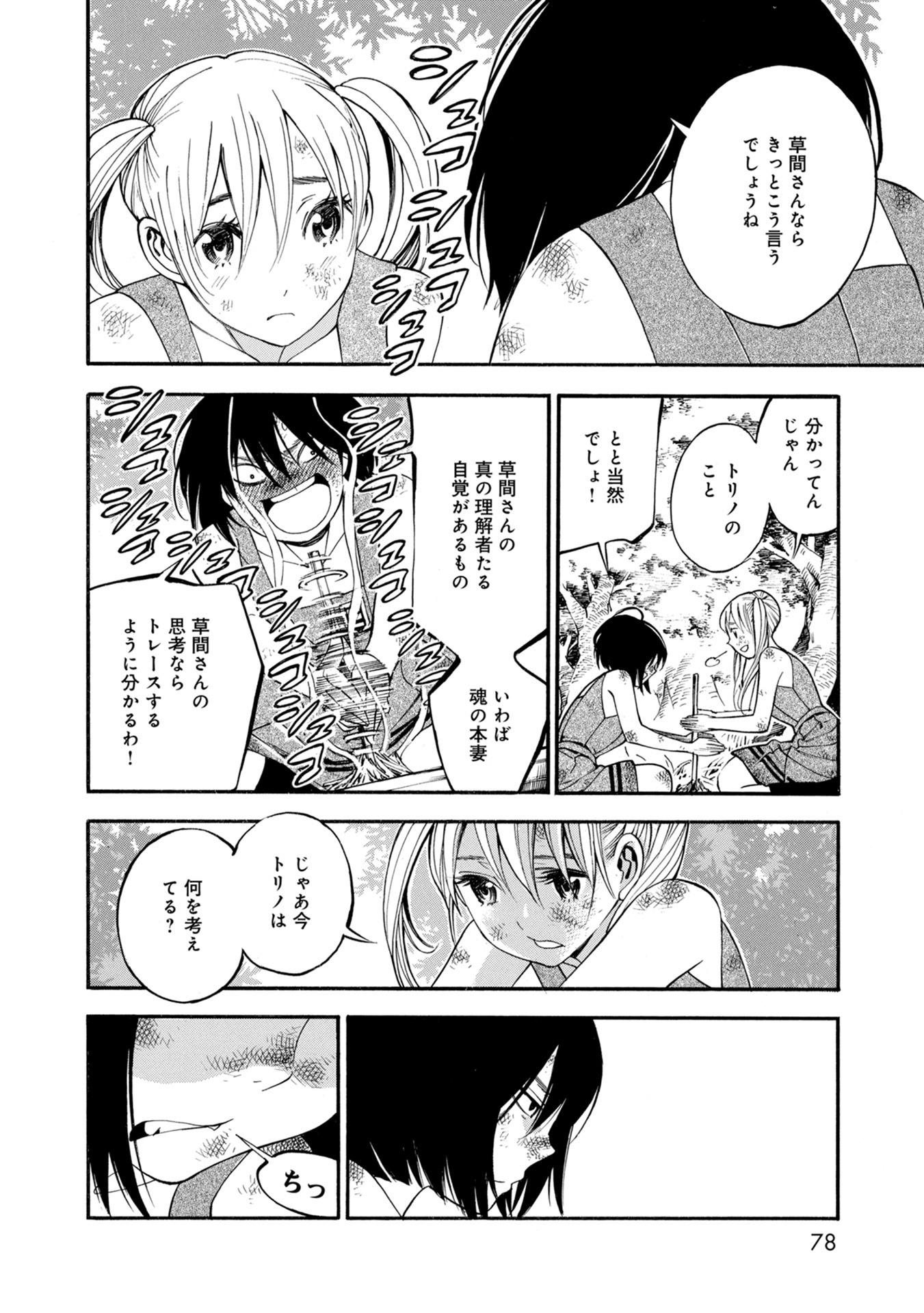 マザーグール 第31話 - Page 6