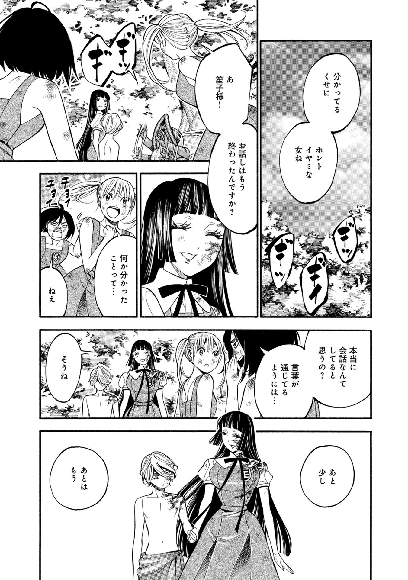 マザーグール 第31話 - Page 7