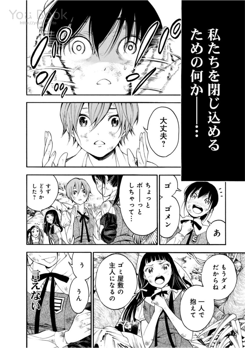 マザーグール 第8話 - Page 10