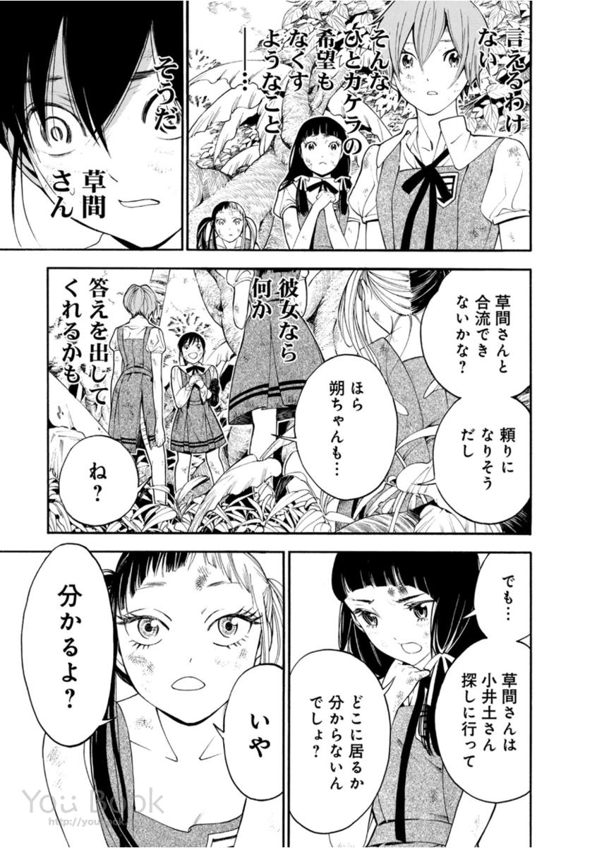 マザーグール 第8話 - Page 11