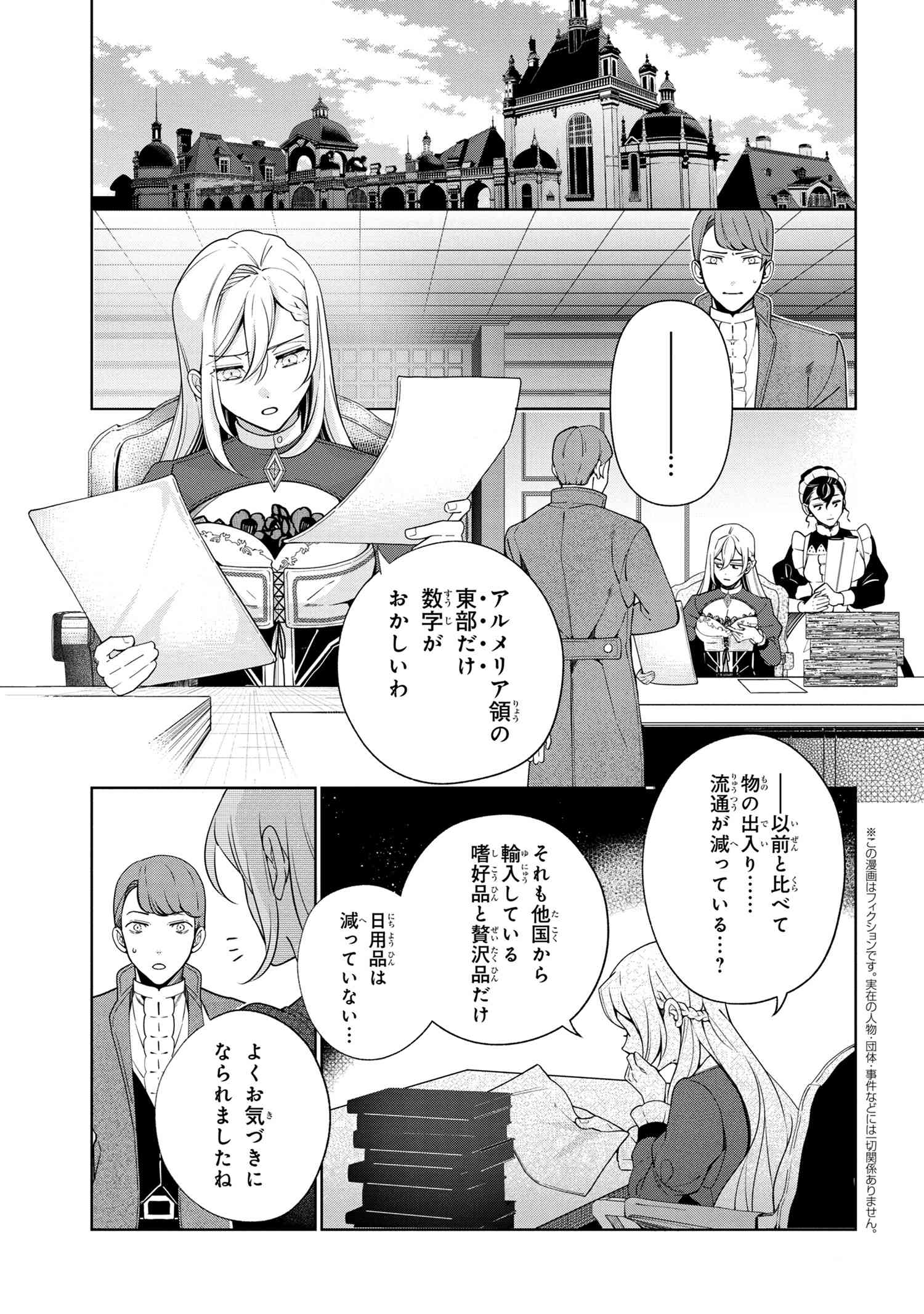 公爵令嬢の嗜み 第61.2話 - Page 1