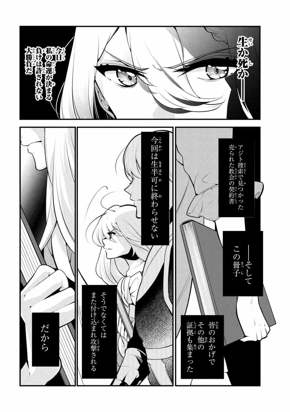 公爵令嬢の嗜み 第46.2話 - Page 2