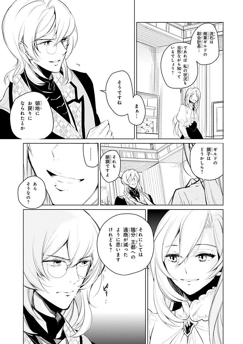 公爵令嬢の嗜み 第9話 - Page 15