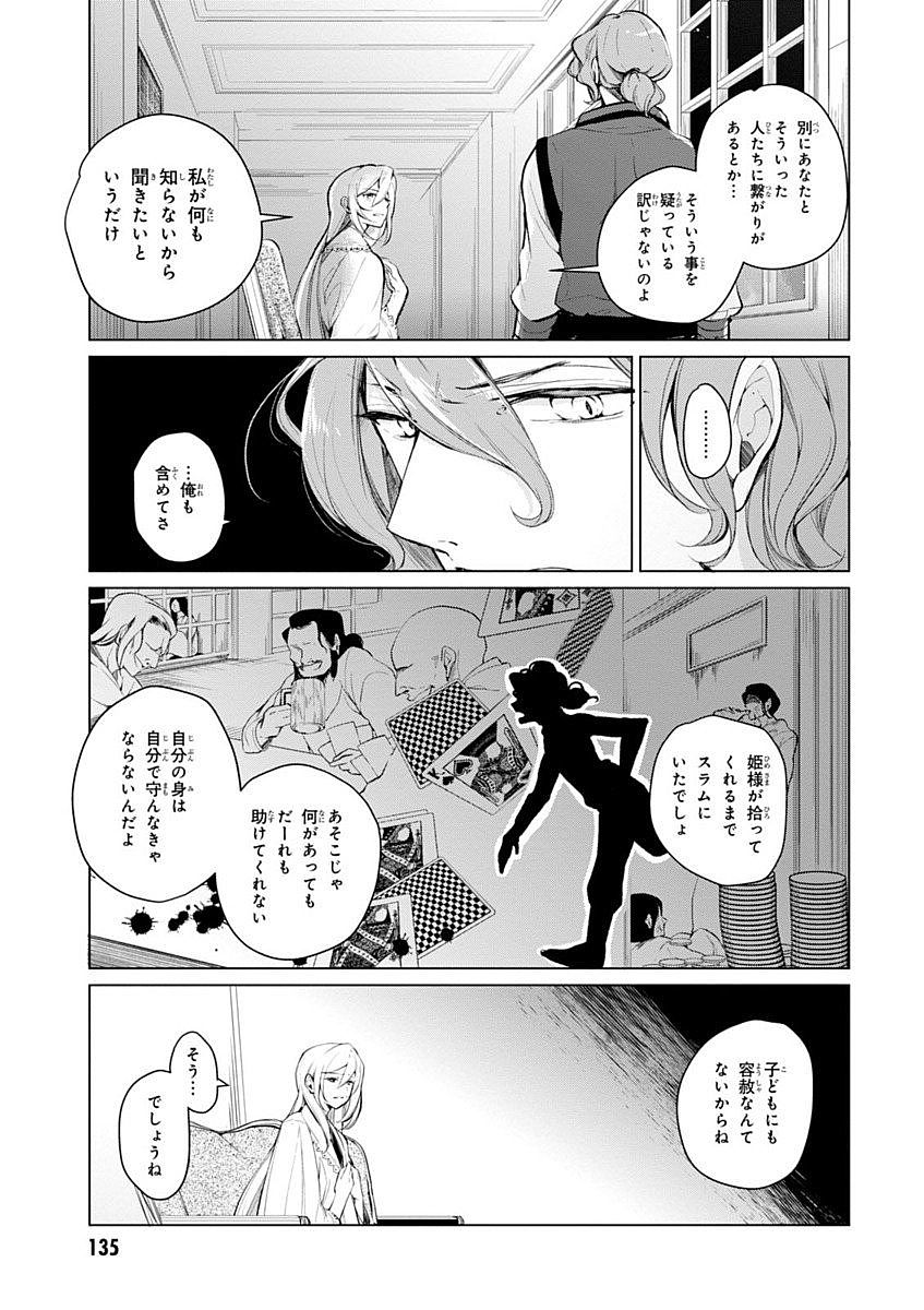 公爵令嬢の嗜み 第9話 - Page 3