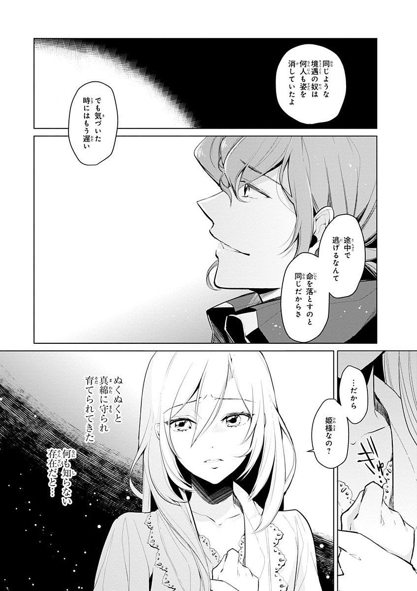 公爵令嬢の嗜み 第9話 - Page 6