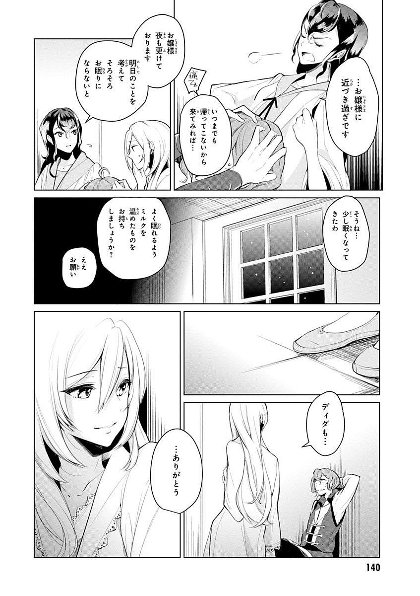 公爵令嬢の嗜み 第9話 - Page 8