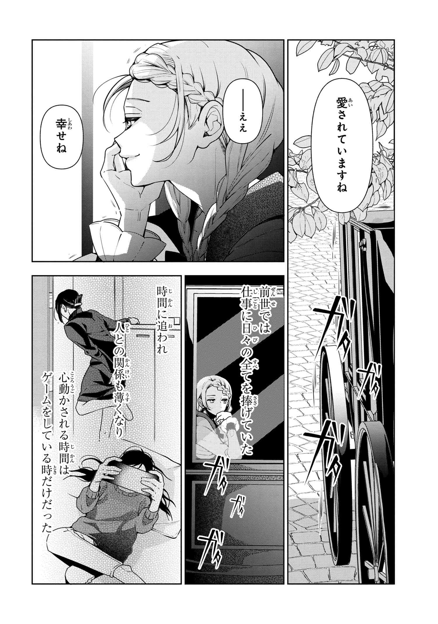 公爵令嬢の嗜み 第59.2話 - Page 8