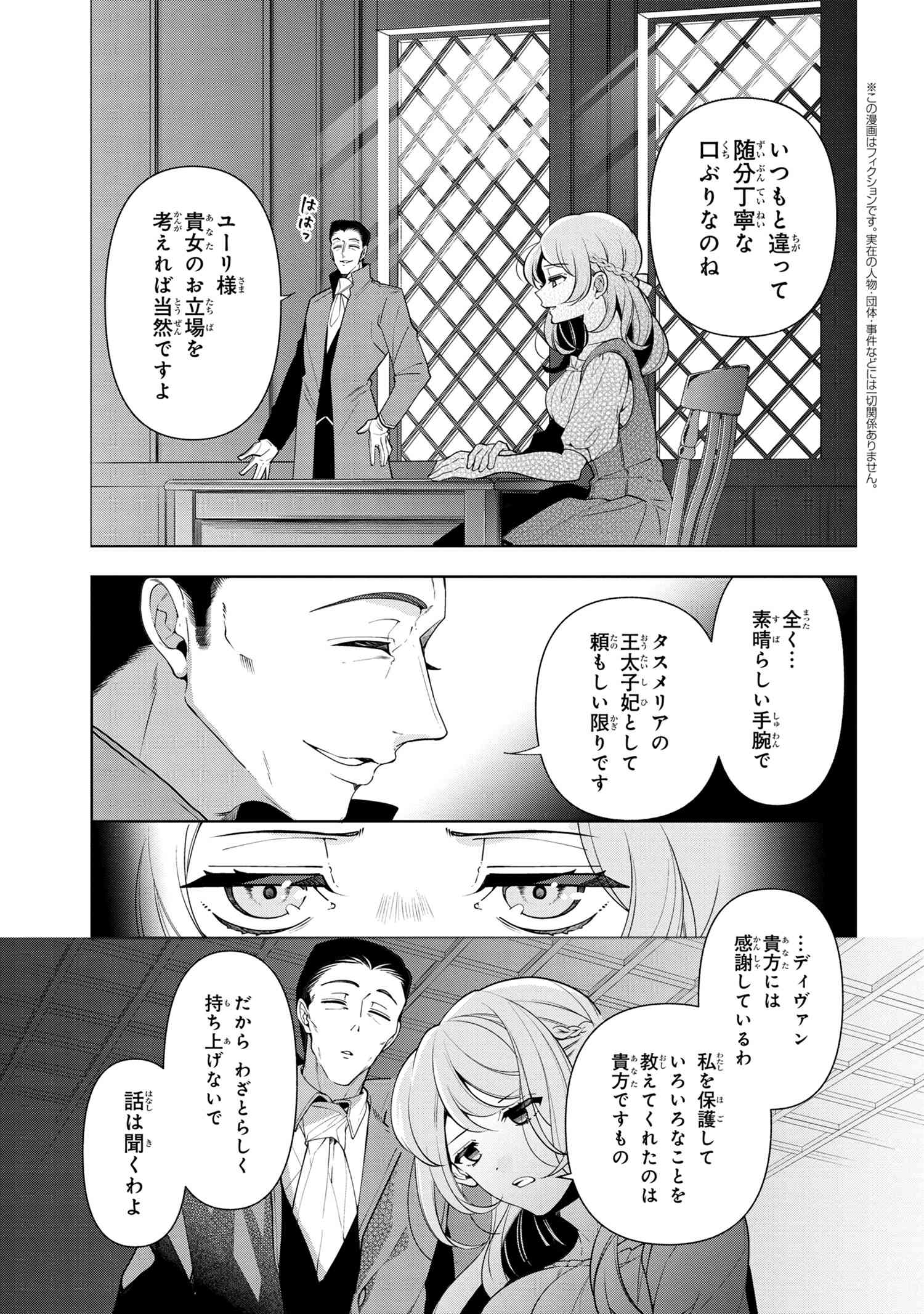 公爵令嬢の嗜み 第57.1話 - Next 第58.1話