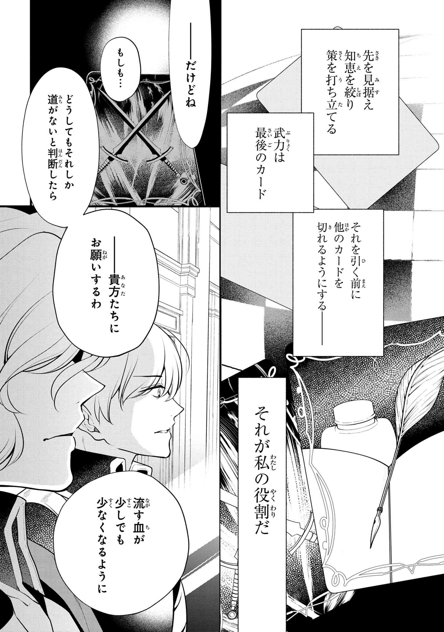 公爵令嬢の嗜み 第52.3話 - Page 4