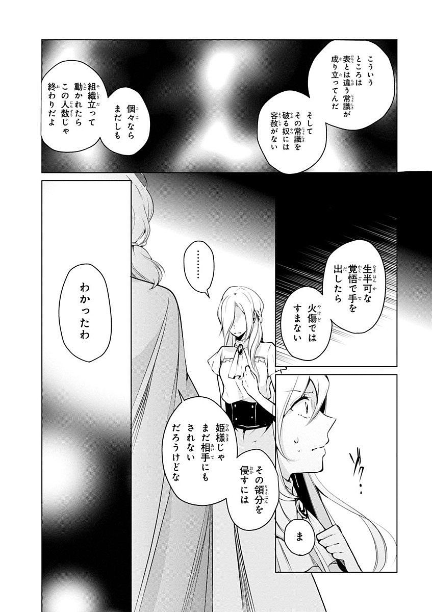 公爵令嬢の嗜み 第8話 - Page 11