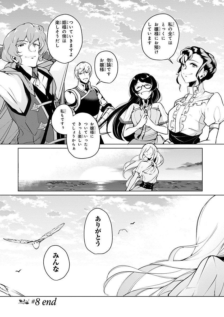 公爵令嬢の嗜み 第8話 - Page 16
