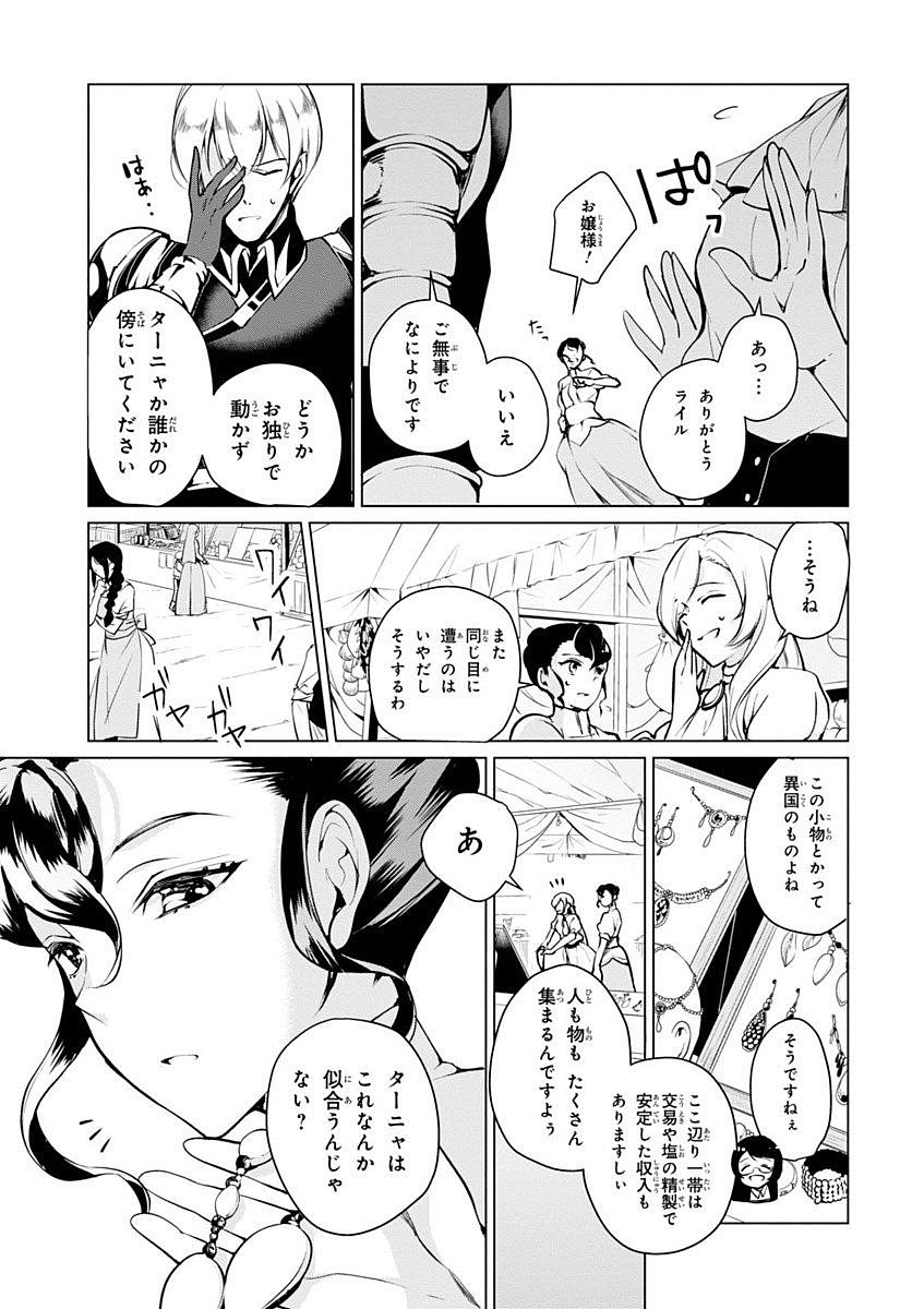 公爵令嬢の嗜み 第8話 - Page 7