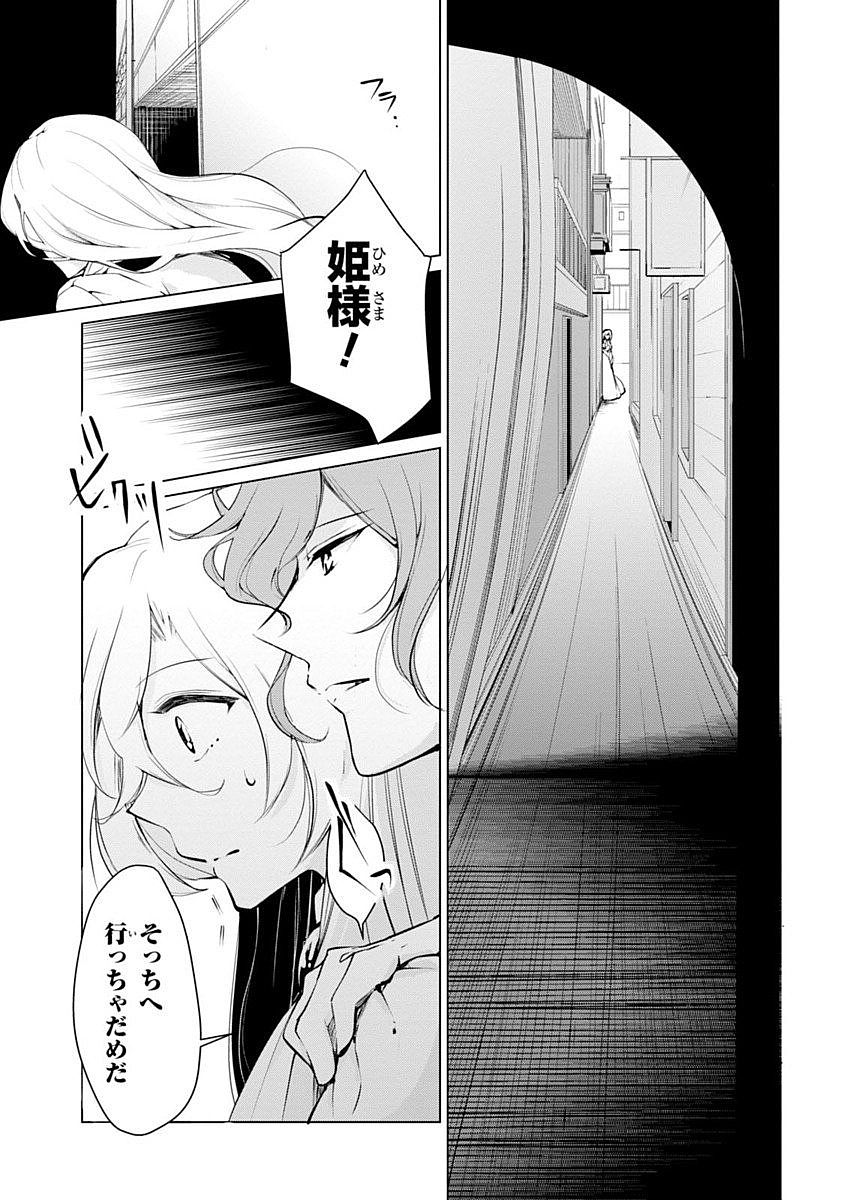 公爵令嬢の嗜み 第8話 - Page 9