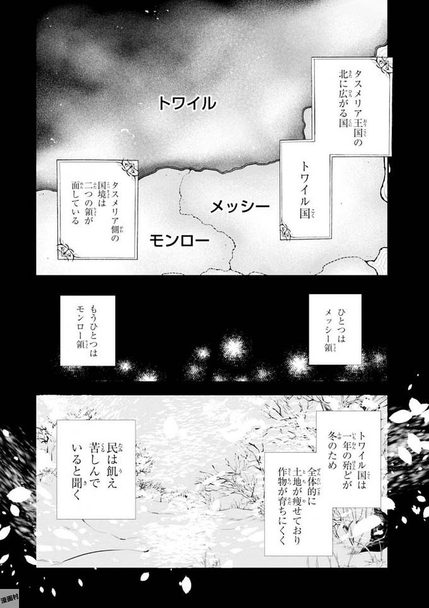 公爵令嬢の嗜み 第33話 - Page 14