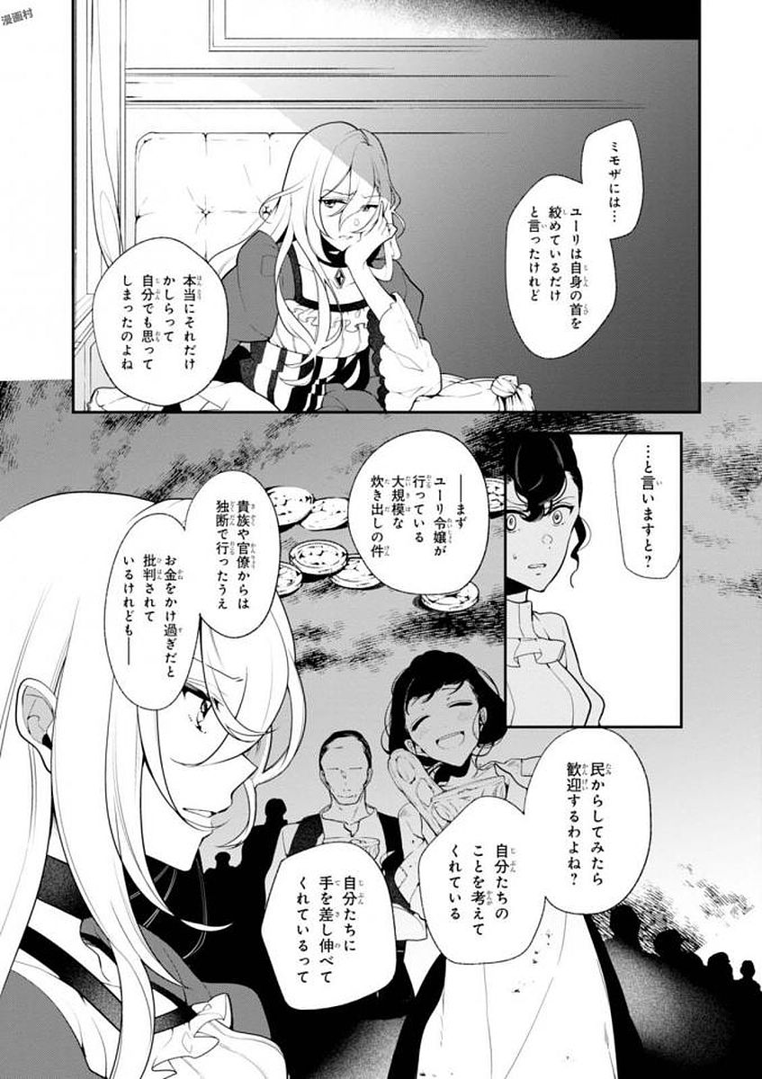 公爵令嬢の嗜み 第33話 - Page 3