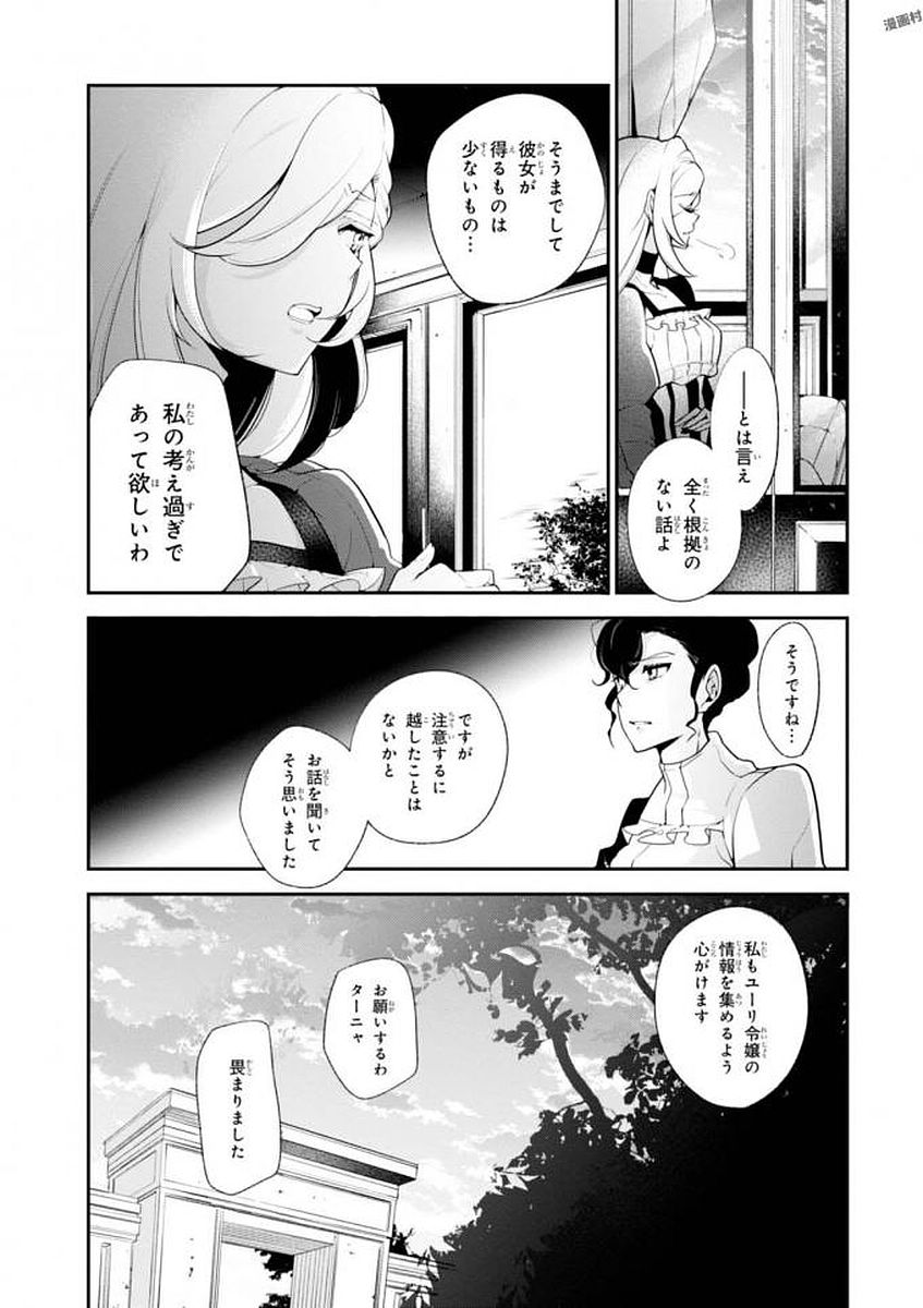 公爵令嬢の嗜み 第33話 - Page 9