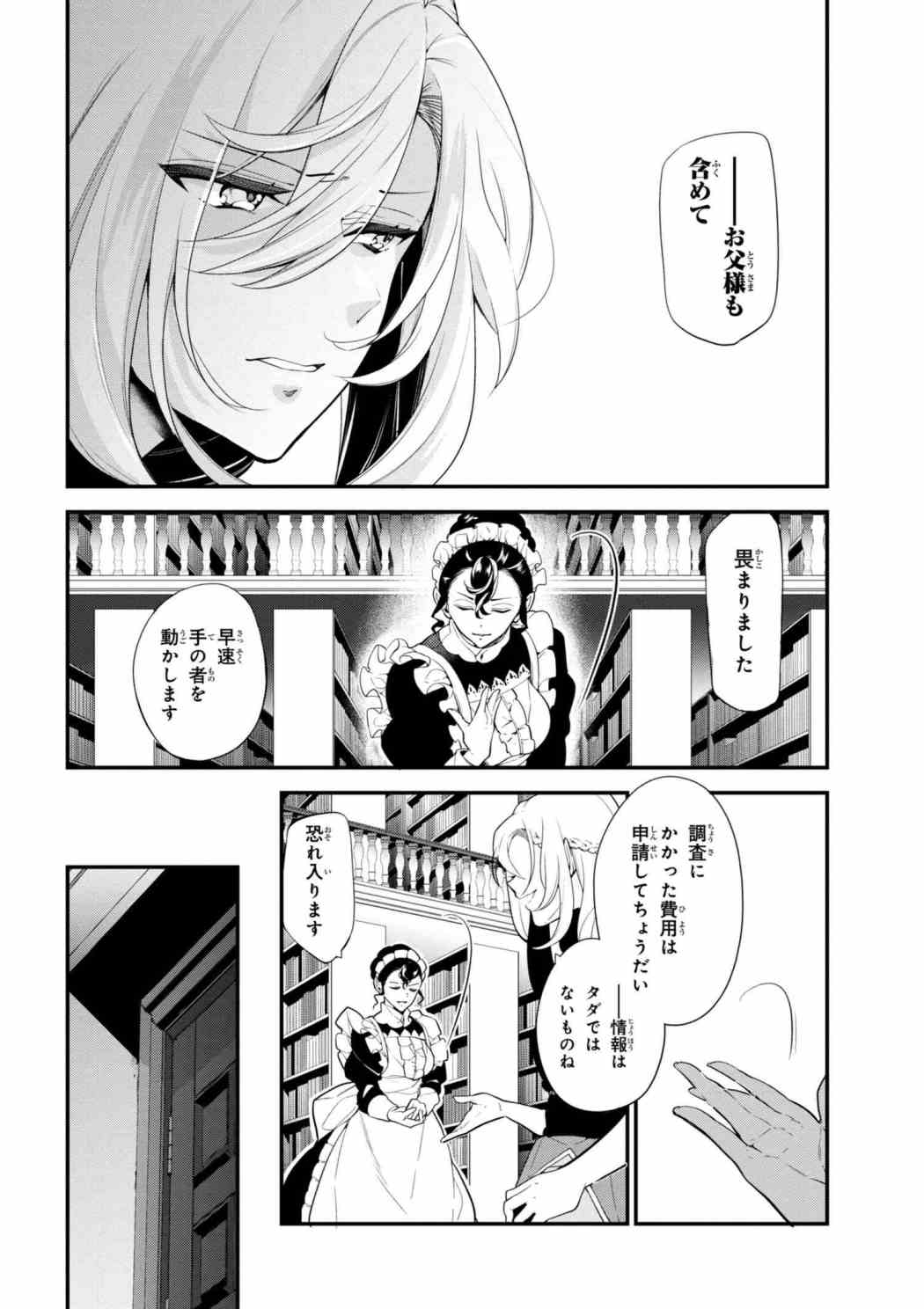 公爵令嬢の嗜み 第41.2話 - Page 2