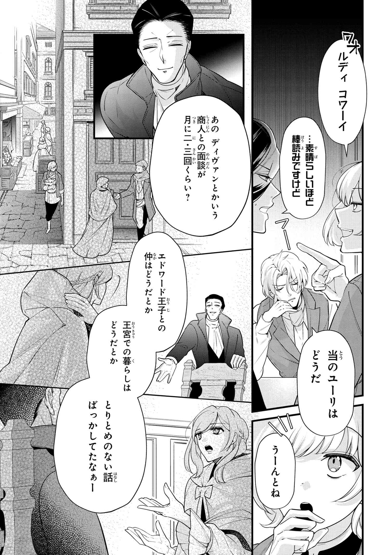 公爵令嬢の嗜み 第50.1話 - Next 第51.1話