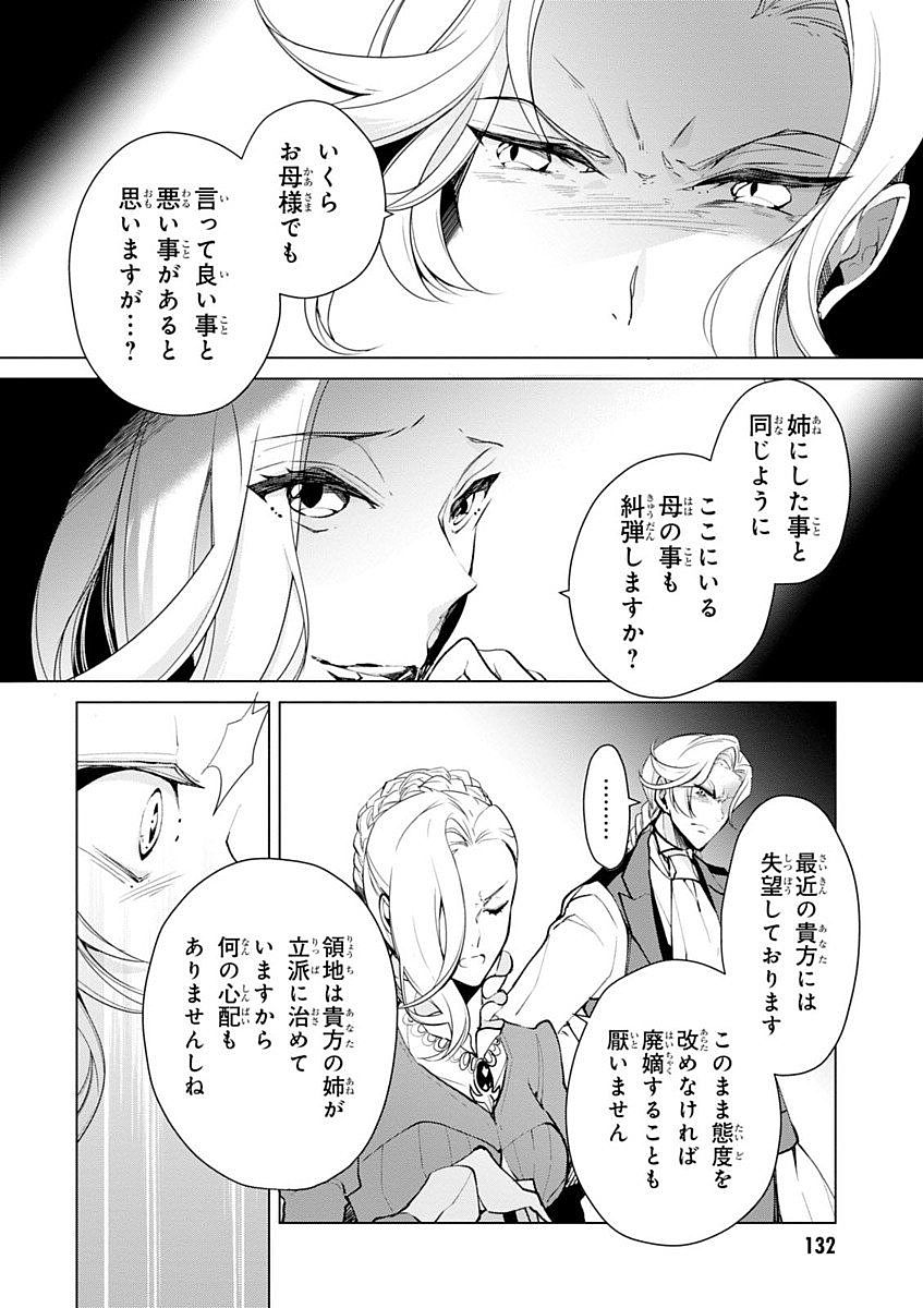 公爵令嬢の嗜み 第18話 - Page 12