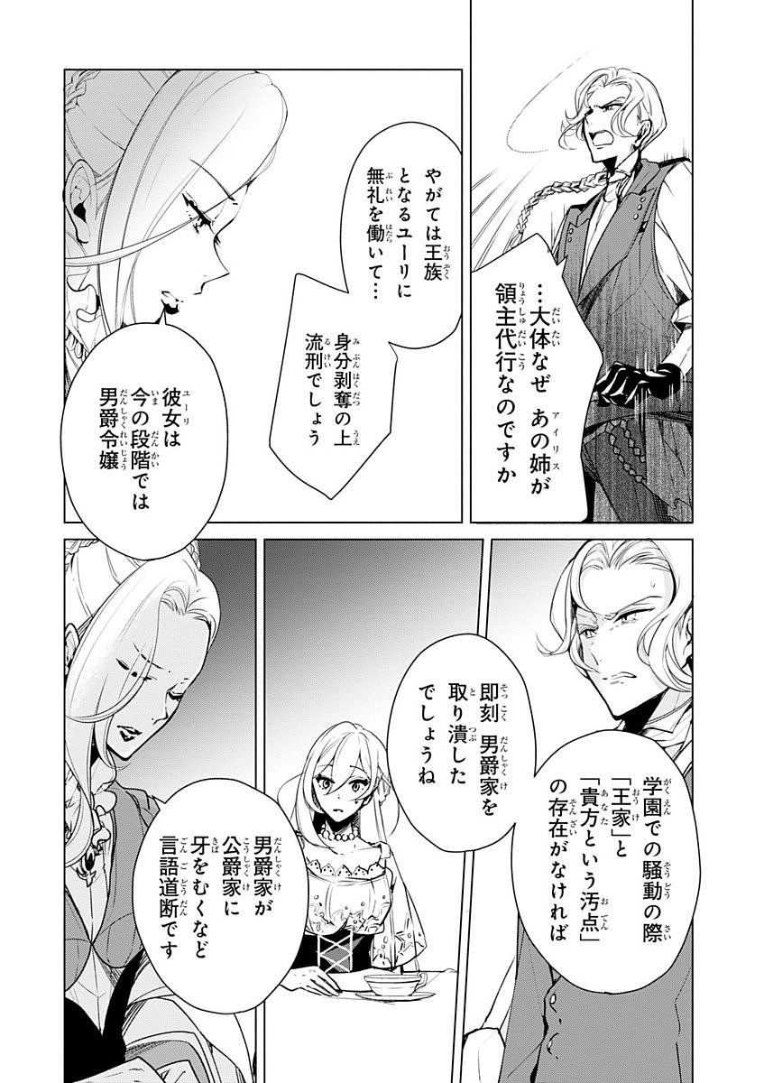 公爵令嬢の嗜み 第18話 - Page 14