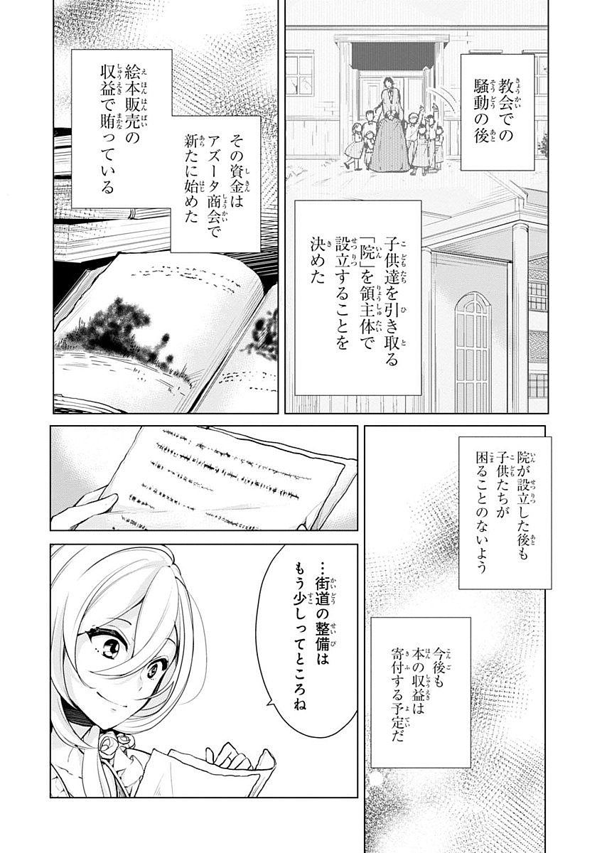 公爵令嬢の嗜み 第18話 - Page 2