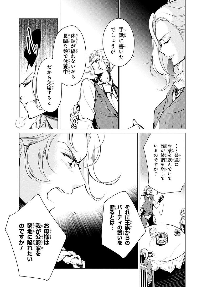 公爵令嬢の嗜み 第18話 - Page 7