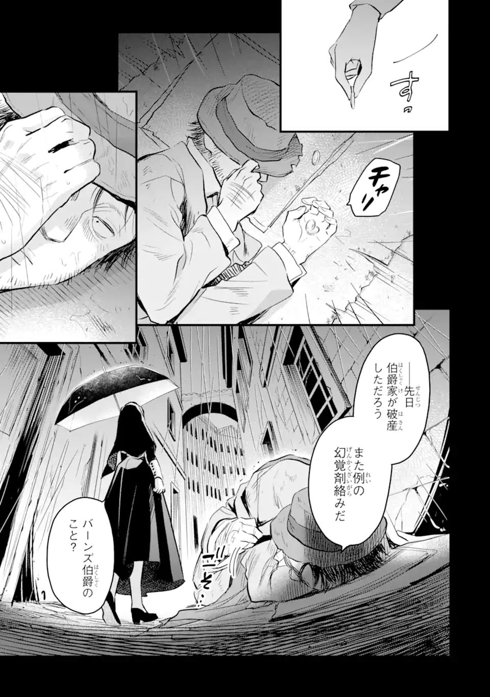 エリスの聖杯 第38.2話 - Page 1