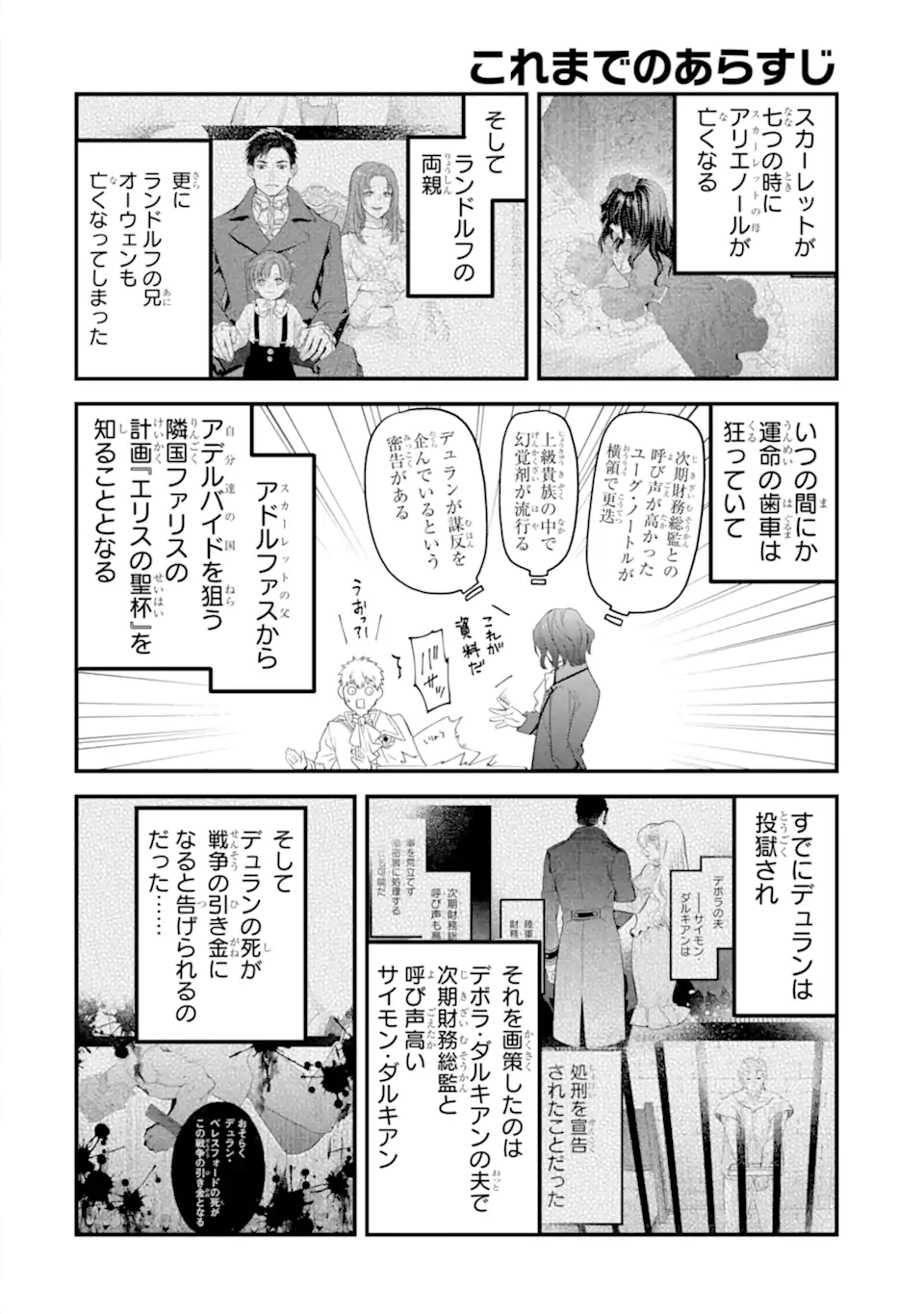 エリスの聖杯 第52.1話 - Page 1