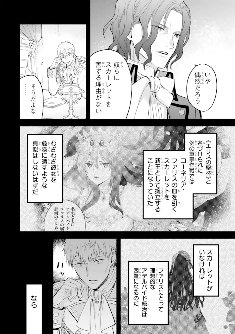 エリスの聖杯 第52.1話 - Page 5