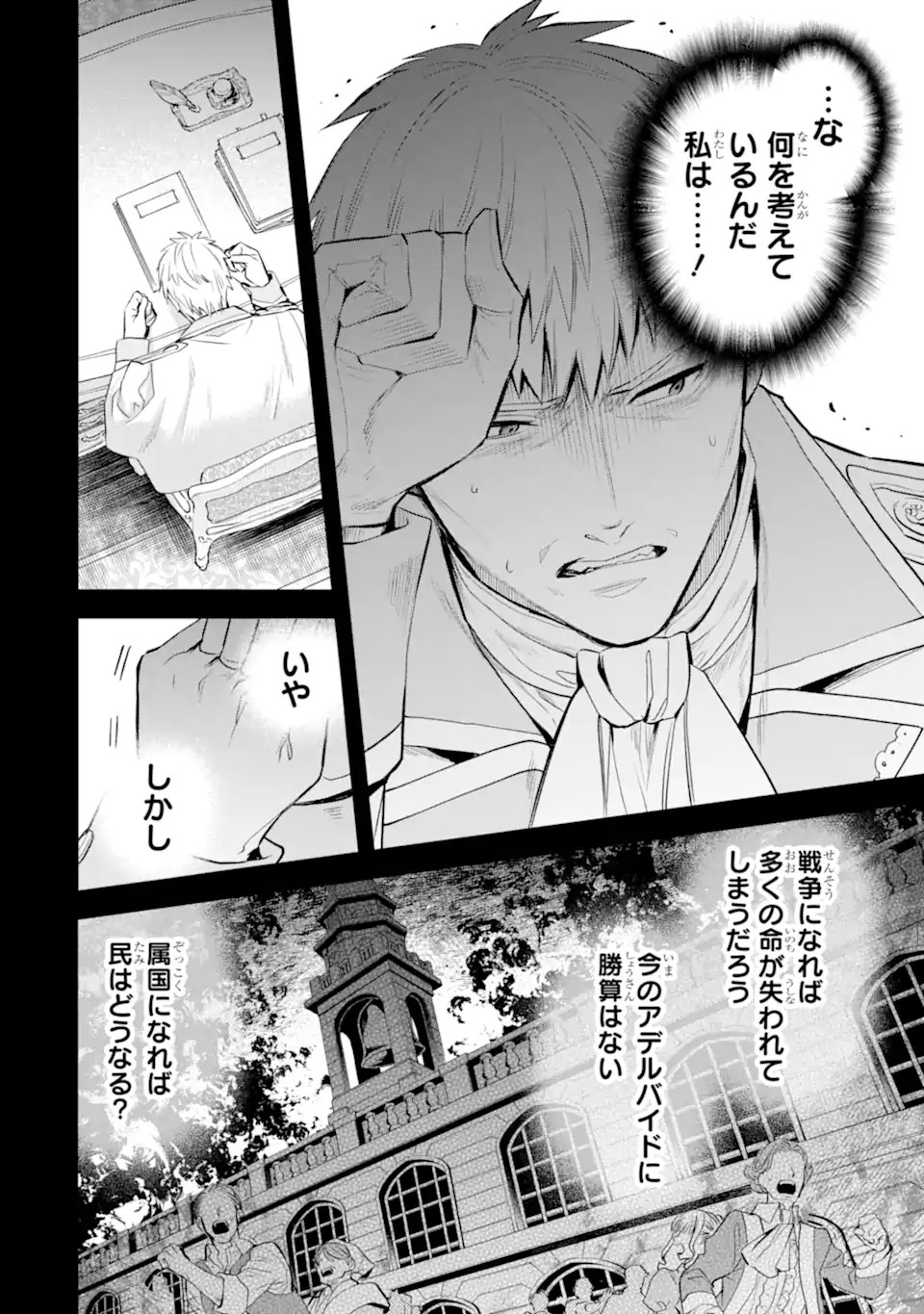 エリスの聖杯 第52.1話 - Page 7