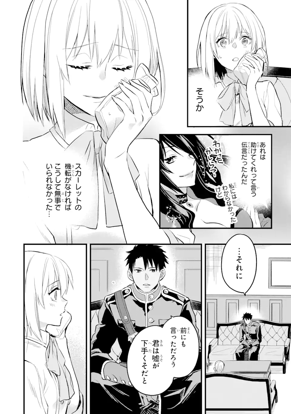 エリスの聖杯 第22.1話 - Page 17