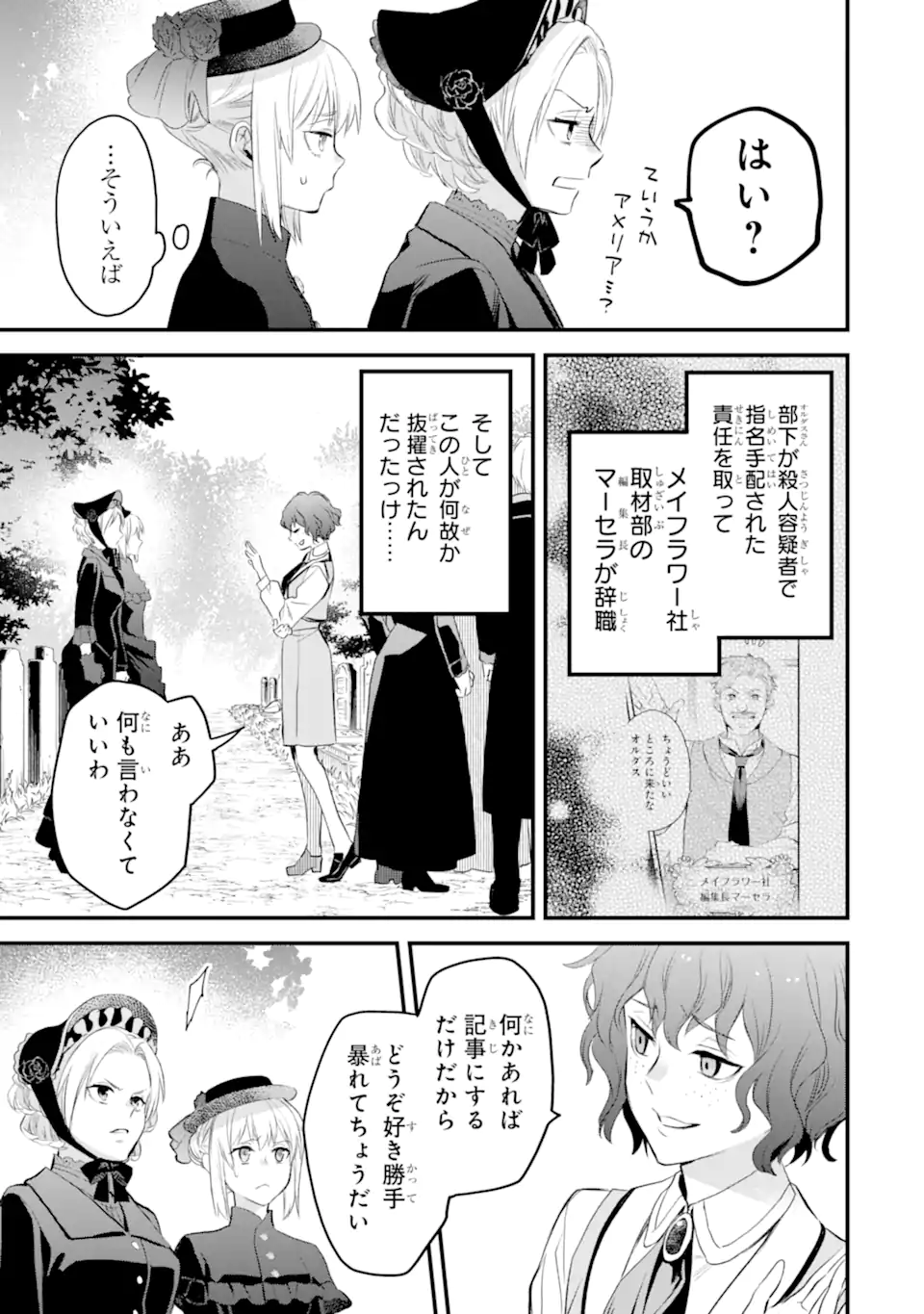 エリスの聖杯 第41.2話 - Page 12