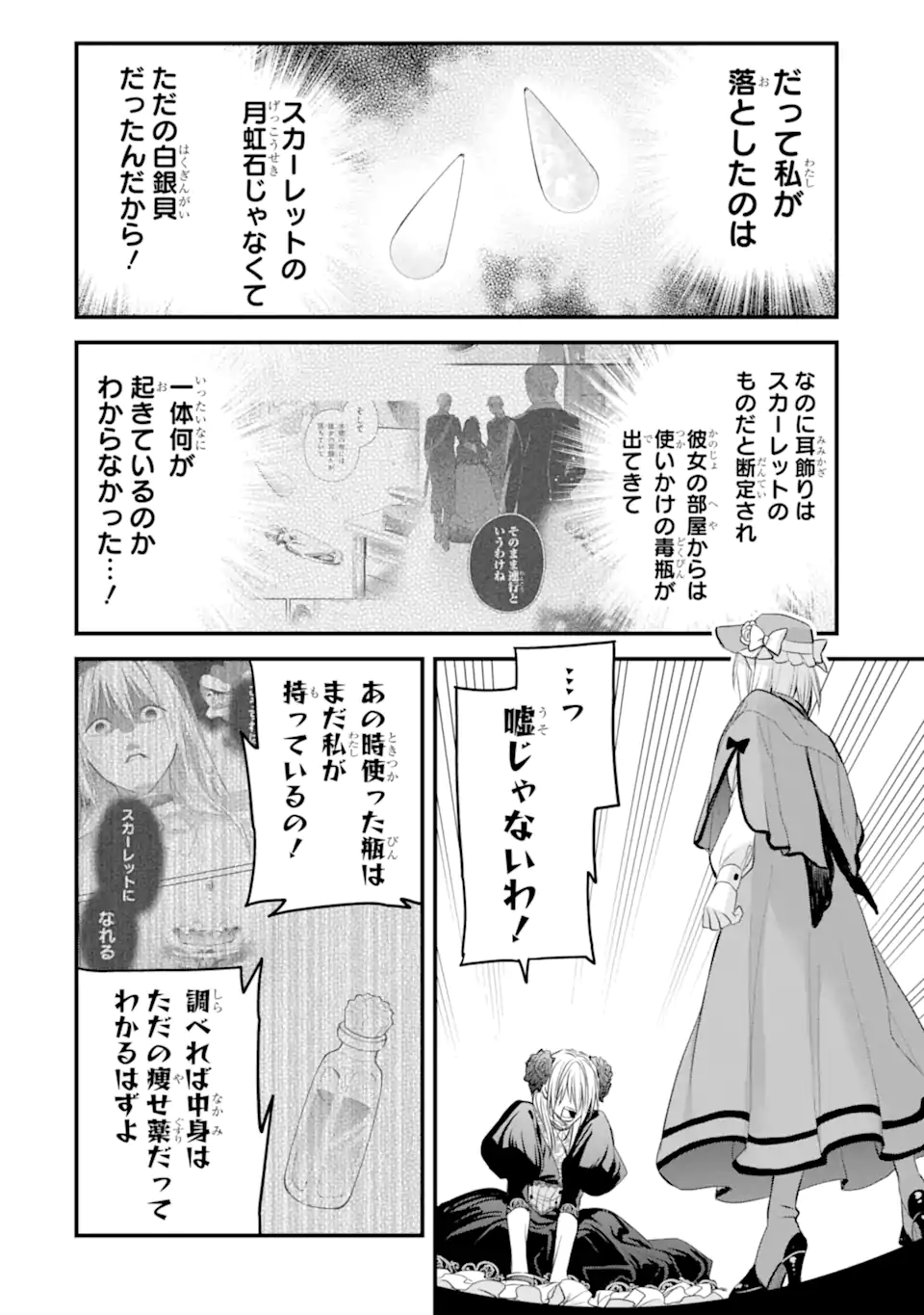 エリスの聖杯 第32.1話 - Page 5