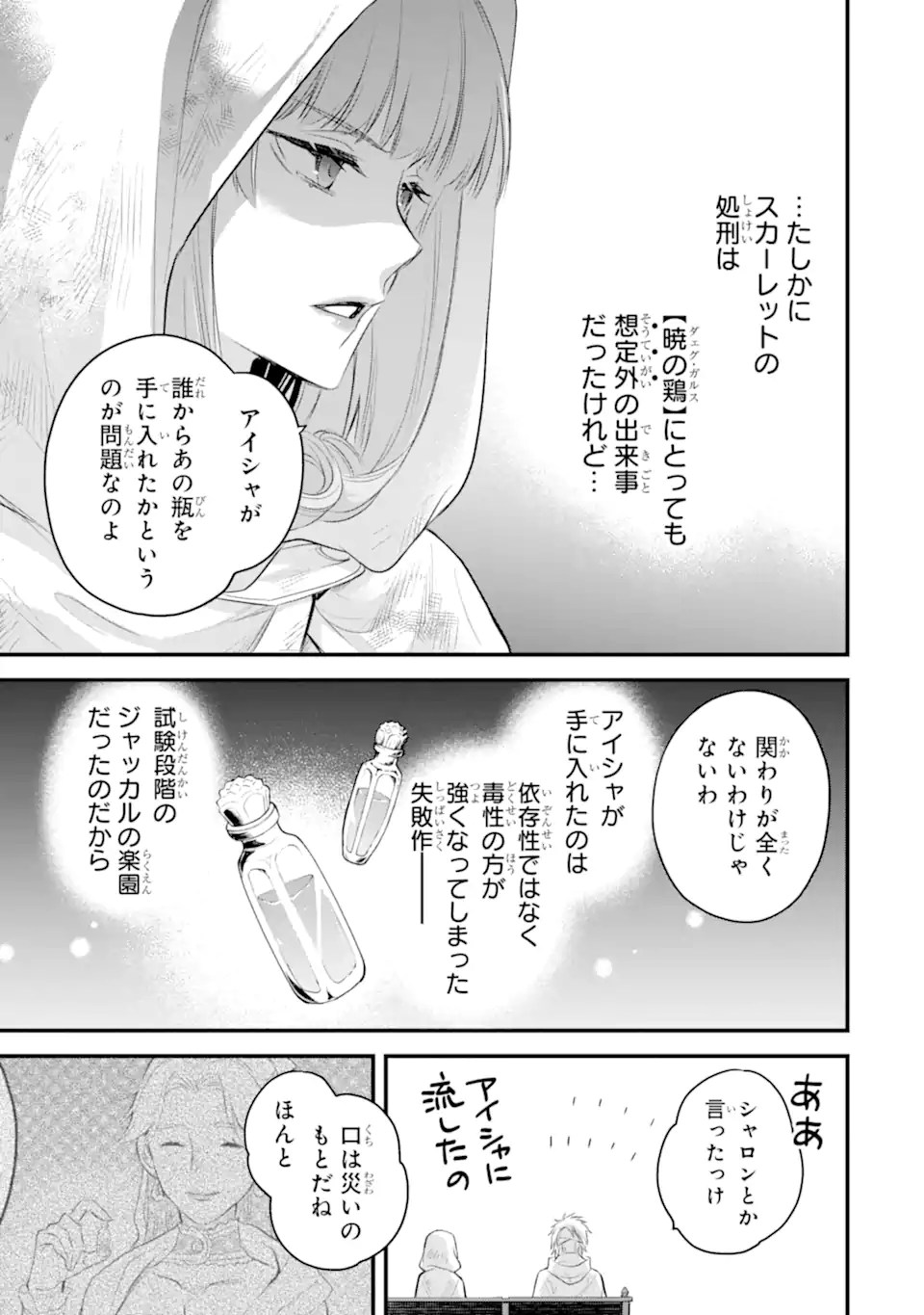 エリスの聖杯 第34.1話 - Page 8