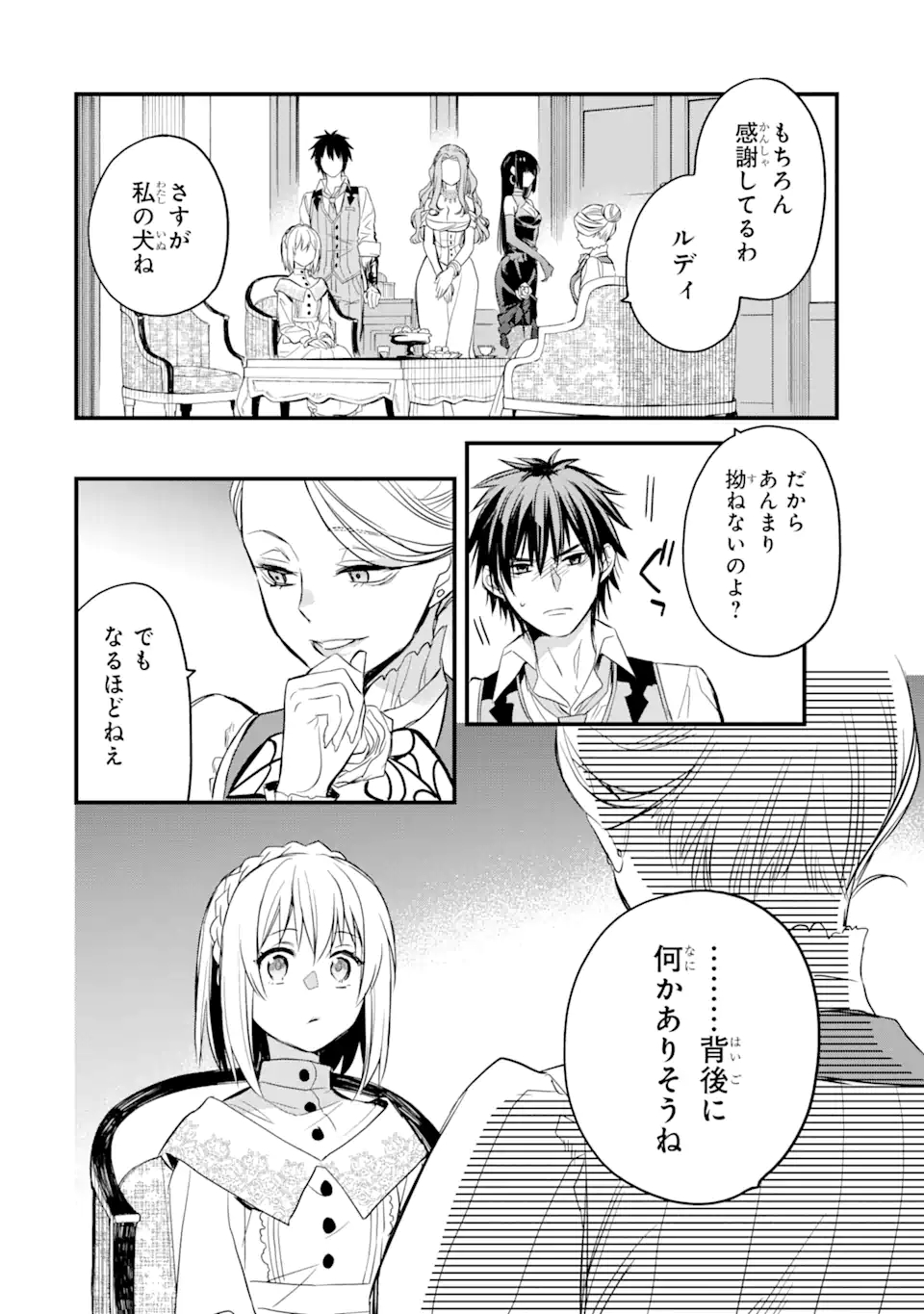 エリスの聖杯 第18.2話 - Page 2