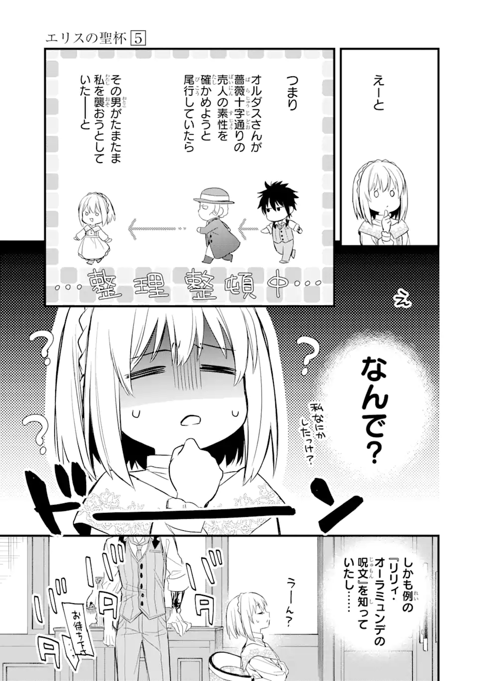 エリスの聖杯 第18.2話 - Page 3